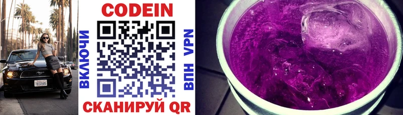 Codein напиток Lean (лин)  Шарья 